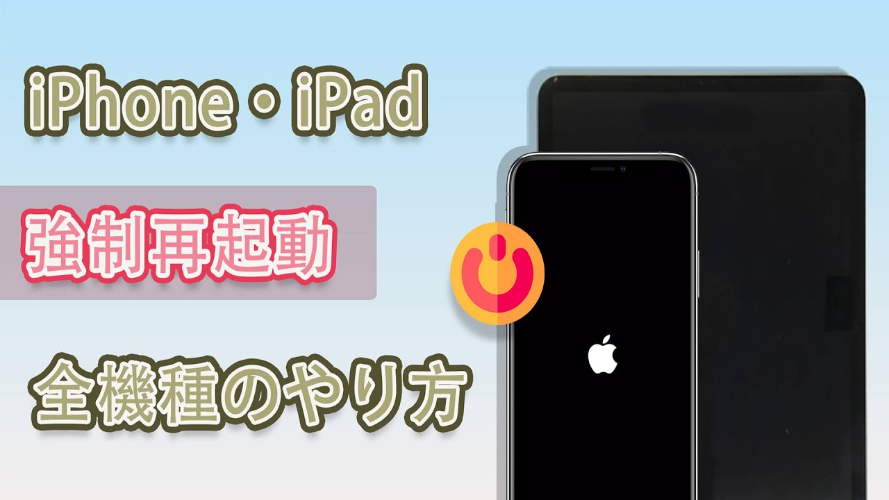 iPhone強制再起動やり方