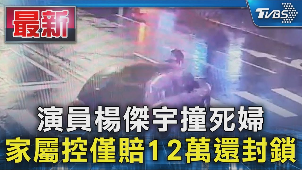 本土女星撞死阿嬤!被控「跪完靈堂封鎖家屬」 首發聲:生不如死
