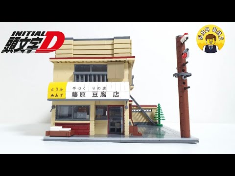 Cada C61031W Fujiwara's Tofushop Review & Speedbuild | 중국레고 카다 이니셜디 후지와라두부점