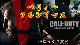 【ゆっくりクリスマス特別企画】戦場のﾍﾞﾘｰｸﾙｼﾐﾏｽ