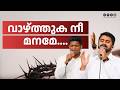 Vazhthuka Ni Maname വാഴ്ത്തുക നീ മനമേ SHARUN TIBIN JOYAL അതിര�