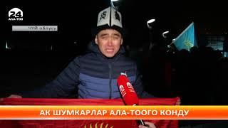 "Ак шумкарлар" Азия Кубогу-2019 турниринен мекенине кайтып келишти