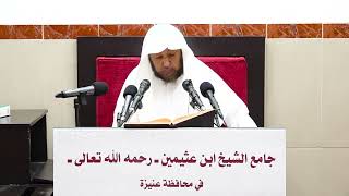 صورة 2- التعليق على صحيح مسلم كتاب الحيض- فضيلة الشيخ أ د سامي بن محمد الصقير- 24 صفر 1445هـ