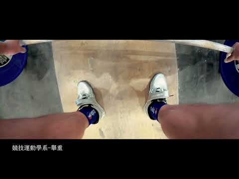 臺灣體大競技運動學系歡迎您