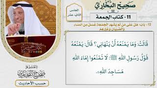 [900] حديث: لا تمنعوا إماء الله مساجد الله [كتاب الجمعة]