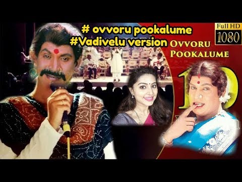 ovvoru pookalume video song | Vadivelu version |