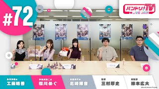 Fw: [BGD ] 邦邦生放 TV LIVE 2021 #72　R團劇場版