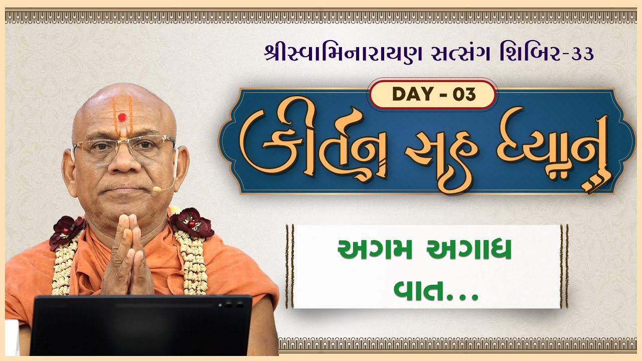 Kirtan Sah Dhyan | Shibir - 33