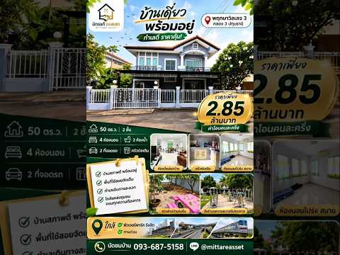Pruksa Village 3, Pathum Thani, Khlong Sam, Khlong Luang, Pathum Thani, 4 Bedrooms, 350 sqm, Single Detached House For Sale, by ศศิธร สามารถ ( เรียม ), 500439989 - DDproperty.com