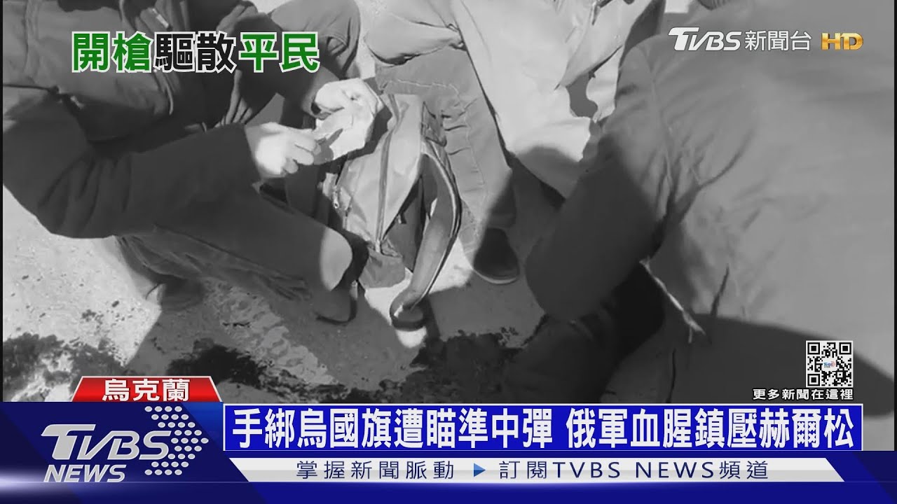 手綁烏克蘭國旗遭瞄準中彈　俄軍血腥鎮壓赫爾松