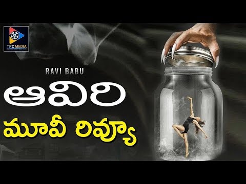 Ravi Babu’s Aaviri Movie Review || Neha Chauhan  || Dil Raju || Telugu Full Screen