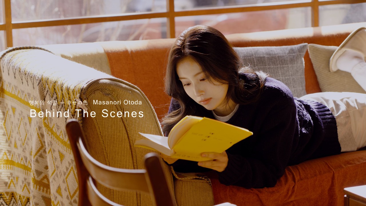 『幸せの色』 -Behind The Scenes- / 音田雅則