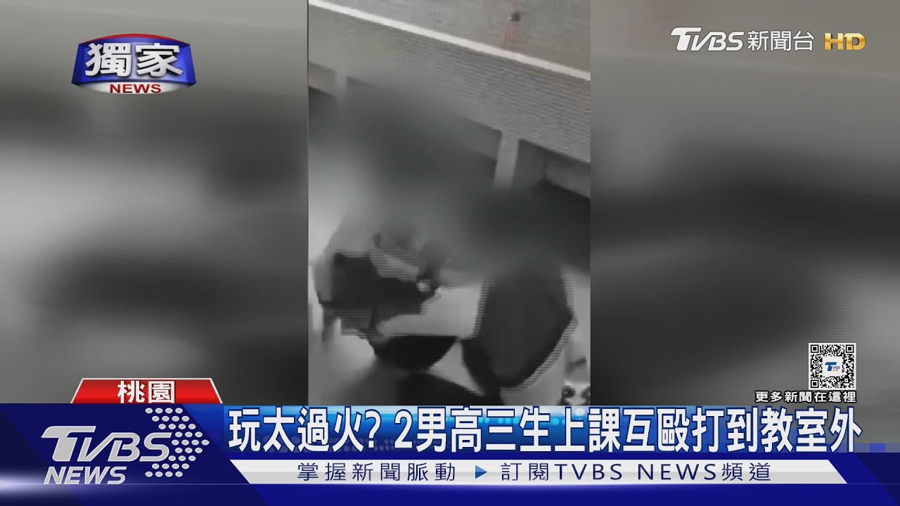 玩太過火? 2男高三生上課互毆打到教室外