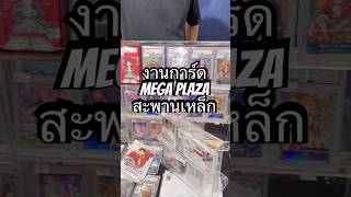 ใครจะมาก็มาเช้าๆเน้อ ฝากไว้ให้คิด 😁 #onepiecetcg #onepiececardgame #pokemoncards #การ์ดโปเกมอน