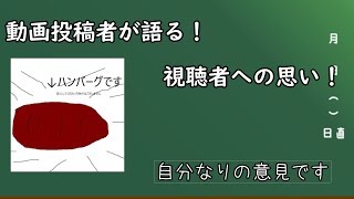 あくまでもテストですが、ラジオ動画！　投稿者から見ての視聴者