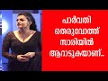 PARVATHY THERUVOTH കറുത്ത സാരിയില്‍ അതിസുന്ദരിയ�
