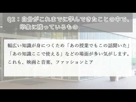 現代文化表現学科 【跡見女子大】「自分がこれまでに学んできたことの中で、  印象に残っているもの」2023年学科学生アンケート結果から：跡見学園女子大学文学部 現代文化表現学科