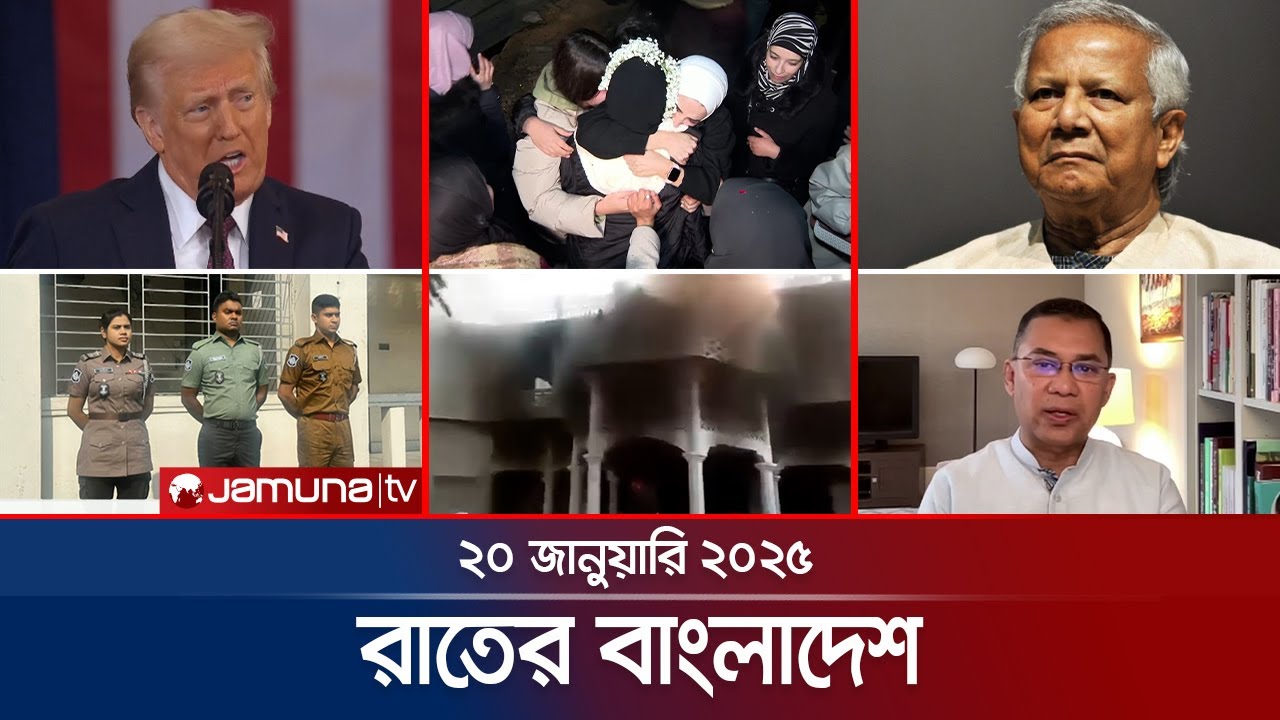 রাতের বাংলাদেশ | Latest News and Bulletin | Rater Bangladesh | 20 January 2025 | 10 PM | Jamuna TV
