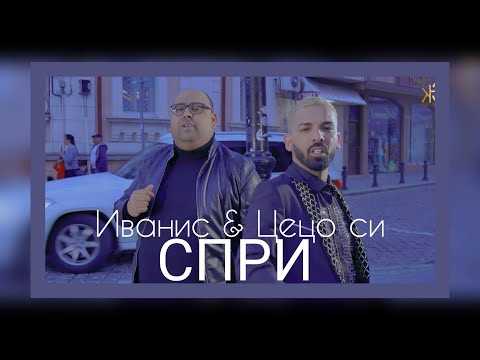 Ivanis x Ceco Si - Spri | Иванис x Цецо Си - Спри - 2023