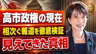 【大逆転】「高市おろし」を仕掛けた勢力が次々自滅か！麻生太郎“決裂説”崩壊、石井新グループと国民民主党に想定外の結末