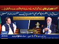 Exclusive Interview Of Former PM Imran Khan With Haroon Rasheed | Teaser | SUNO TV