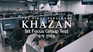 The First Berserker: Khazan - 1st FGT(Focus Group Test) Tester Interview