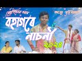 Bohagore Nasoni | Jyotishman Borah | Official Video Song