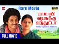 Ramayi Vayasukku Vanthutta Full Movie HD Rare Movie Menaka Udhaya Shankar