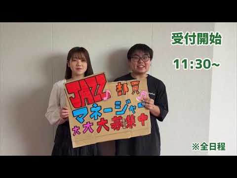 2023 オープンキャンパス（wesleyan jazz ensemble）#鎮西学院大学