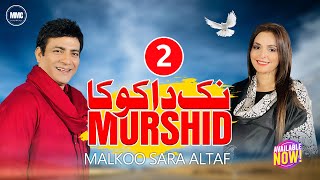 Nak Da Koka 2 Murshid  Malkoo ft Sara Altaf  Tappa