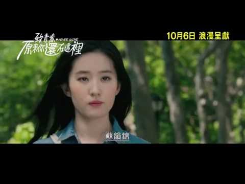 致青春。原來你還在這裡電影海報