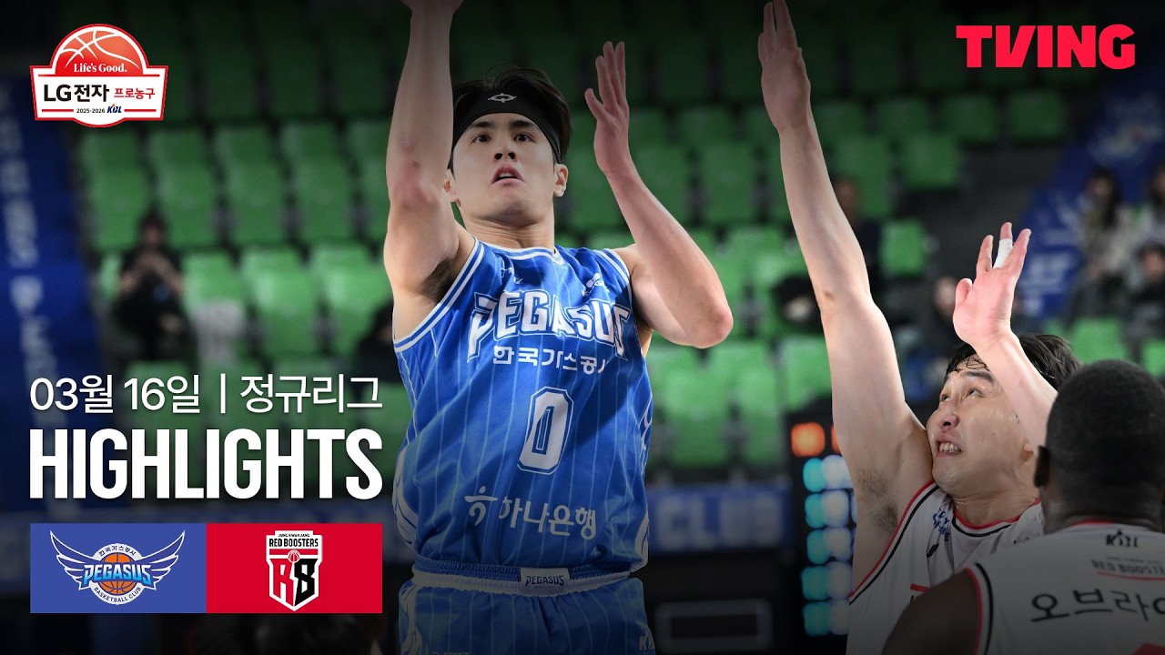 [한국가스공사 vs 정관장] 3/16 경기 I 2025-26 LG전자 프로농구 I 하이라이트 I TVING