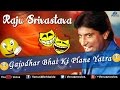 Raju Srivastav Gajodhar Bhai Ki Plane Yatra Best Comedy Ever