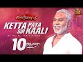 Ketta Paya Sir Kaali Lyric Video Kanchana 3 Raghava Lawrence Sun Pictures
