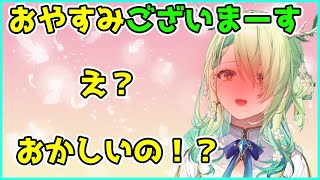 セレス・ファウナ - おやすみございまーす【Ceres Fauna】