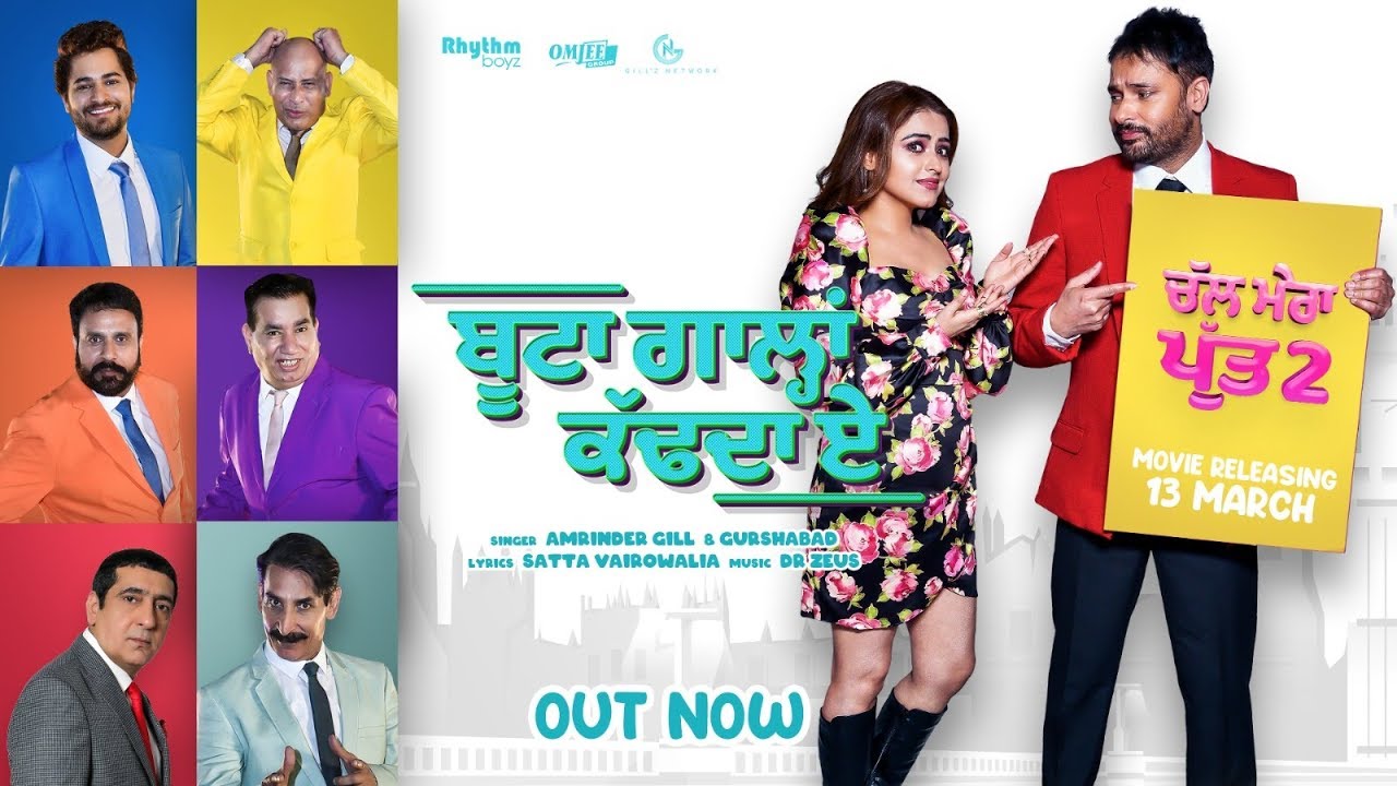Boota Gaalan Kad Da Ae Song Lyrics - Amrinder Gill | Simi Chahal | Chal Mera Putt 2 Boota Gaalan Kad Da Ae Song Lyrics