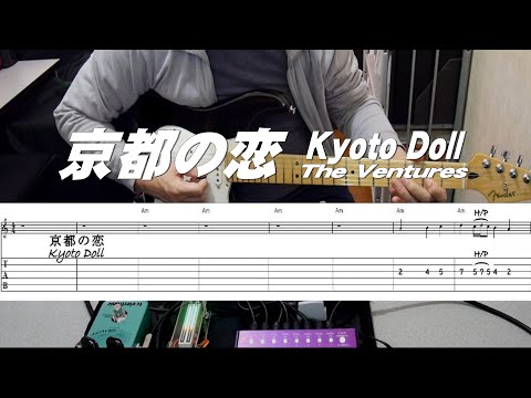京都の恋/Kyoto Doll/The Ventures/TAB付