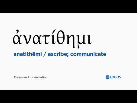 How to pronounce Anatithēmi in Biblical Greek - (ἀνατίθημι / ascribe; communicate)