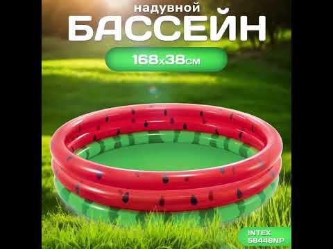 Миниатюра изображения товара Надувной бассейн Intex Арбуз / 58448NP