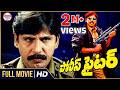 Police Fighter Full Length Telugu Movie Thrillermanju Devraj Telugumovies