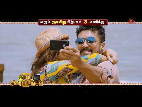 sun tv show screenshot 