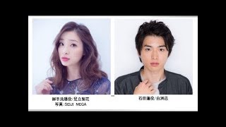 白洲迅&足立梨花で人気台湾ドラマをリメーク!「すごくチャレンジな作品」| News Mama mqdefault - 白洲迅&足立梨花で人気台湾ドラマをリメーク!「すごくチャレンジな作品」| News Mama