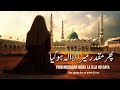Phir Muqaddar Mera La Ilaha Ho Gaya I Qasidah Hazrat Khadija R A I پھر مقدر میرا لا ا�