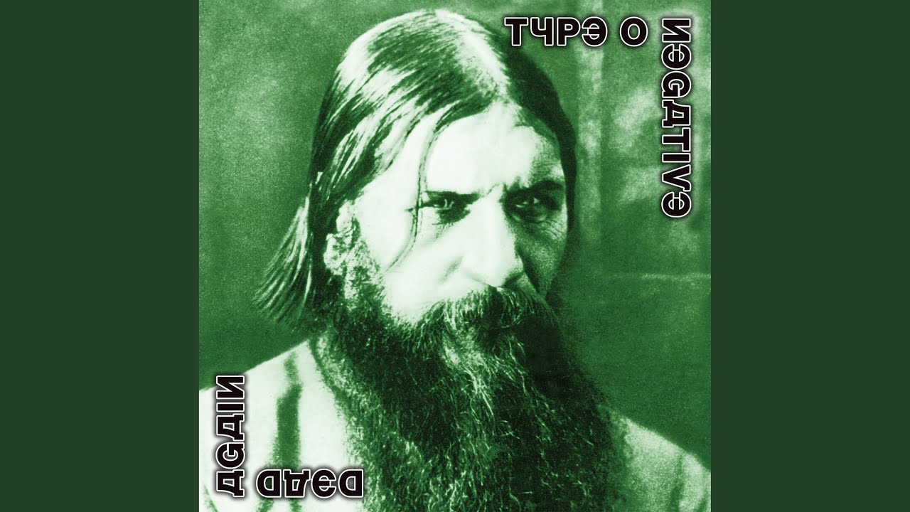 Type O Negative - Tripping A Blind Man