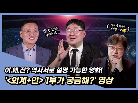 알고보니 220720% 진짜였던 이야기! ‘[외계+인] 1부가 궁금해?’ 영상