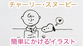 スヌーピー 簡単 イラスト Watch Hd Mp4 Videos Download Free