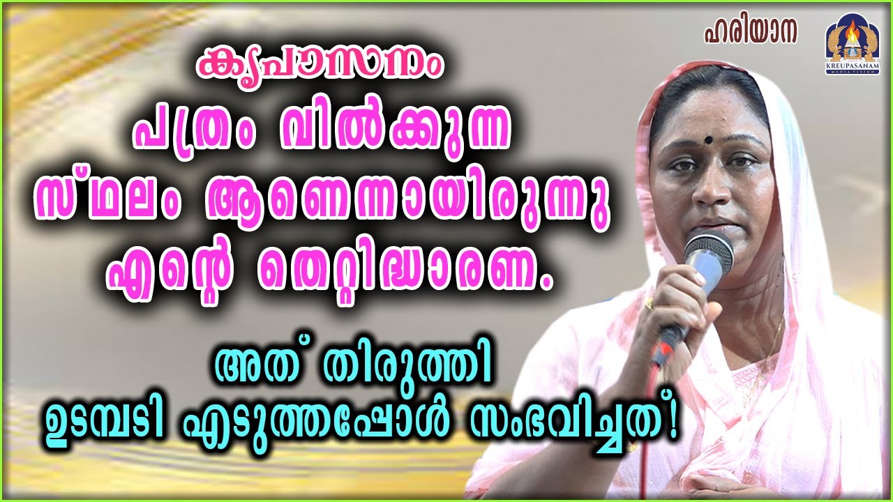 കൃപാസനം പത്രം വിൽക്കുന്ന സ്ഥലം ആണെന്നായിരുന്നു എന്റെ തെറ്റിദ്ധാരണ.അത് തിരുത്തി ഉടമ്പടി