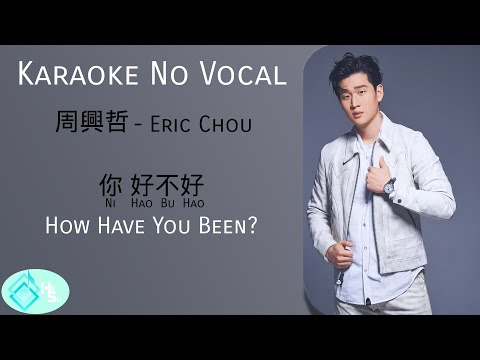 Ni Hao Bu Hao? 你，好不好? (How Have You Been?) - Eric Chou 周興哲 - Karoke  - No vocal with lyric