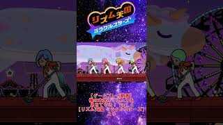 【お手本】『デッキブラシ2』パーフェクトクリア【リズム天国ミラクルスターズ】
