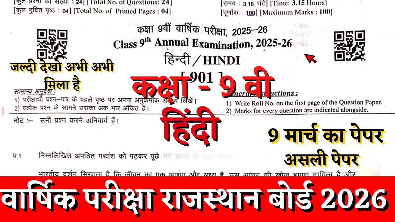 Rbse board class 9 hindi annual exam paper 2026 | class 9 varshik pariksha hindi paper 9 march 2026